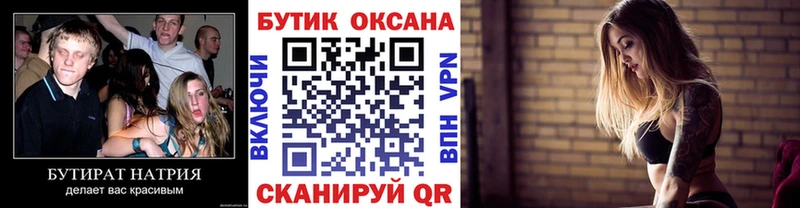 БУТИРАТ GHB Купить закладки Отрадное